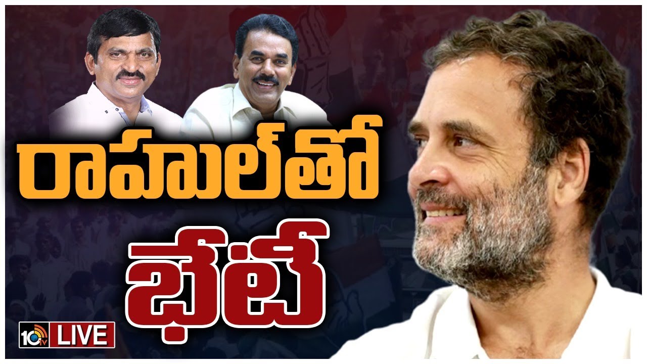 Ponguleti – Jupalli : అందుకే కాంగ్రెస్ పార్టీలో చేరుతున్నాం: పొంగులేటి.. Updates In Telugu