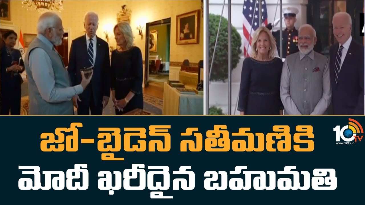 PM Modi : జో-బైడెన్ సతీమణికి మోదీ ఖరీదైన బహుమతి