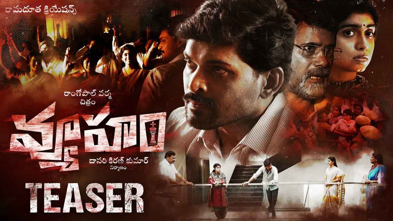 Vyooham Teaser : ఆర్జీవీ వ్యూహం టీజర్ రిలీజ్.. జగన్ కోసం ఆర్జీవీ చేసిన వ్యూహం చూశారా?