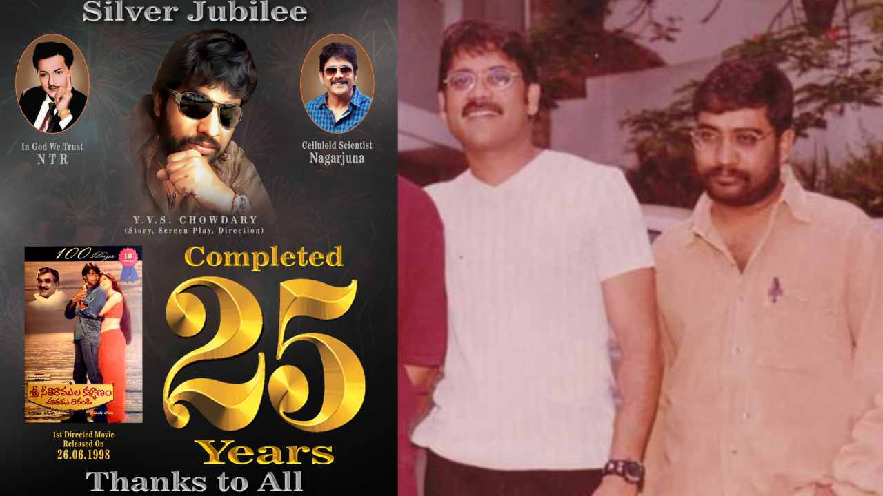 YVS Chowdary : నేను ఎన్టీఆర్ వీరాభిమాని అని తెలిసినా కూడా నాగార్జున అవకాశం ఇచ్చారు.. YVS చౌదరి మొదటి సినిమాకు 25 ఏళ్ళు..