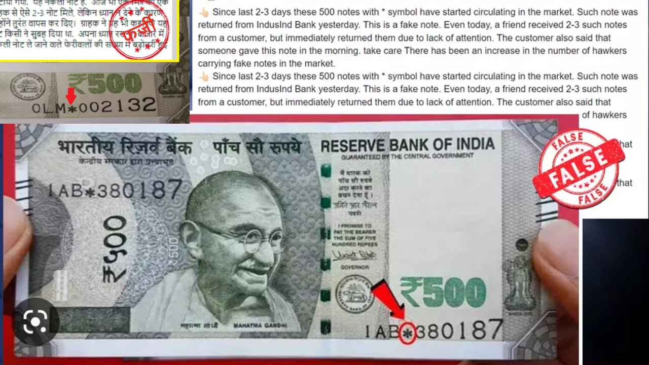 500 Rupee Note : ఇలాంటి 500 రూపాయల నోట్లు ఫేక్..? ఇవి చెల్లవు?  క్లారిటీ ఇచ్చిన కేంద్రం, అసలు నిజం ఇదే..
