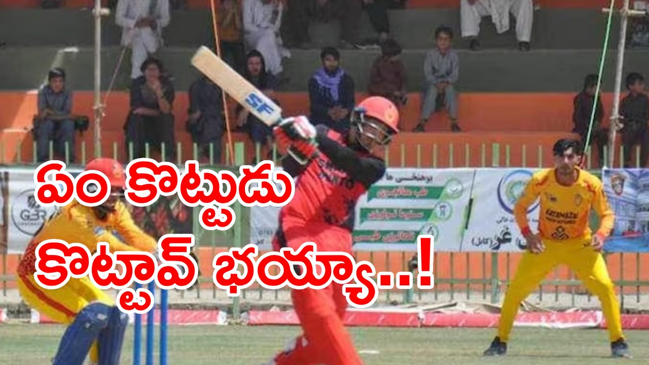 Afghanistan Batsman: ఒకే ఓవర్లో ఏడు సిక్స్‌లు బాదిన ఆఫ్ఘనిస్థాన్ బ్యాట్స్‌మెన్.. వీడియో వైరల్