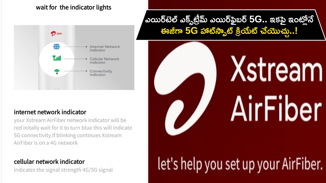 Airtel Xstream AirFiber 5G : ఎయిర్‌టెల్ ఎక్స్‌ట్రీమ్ ఎయిర్‌ఫైబర్ 5G డివైజ్.. ఇకపై ఇంట్లోనే ఈజీగా 5G హాట్‌స్పాట్ క్రియేట్ చేయొచ్చు..!