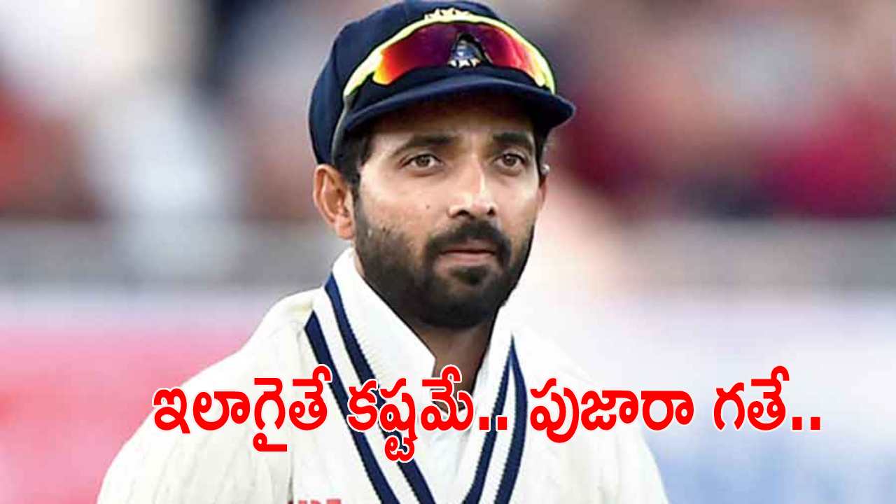 Ajinkya Rahane : విండీస్‌తో టెస్టు సిరీస్‌లో విఫ‌ల‌మైన ర‌హానే.. పుజారా గ‌తే ప‌డుతుందా..?