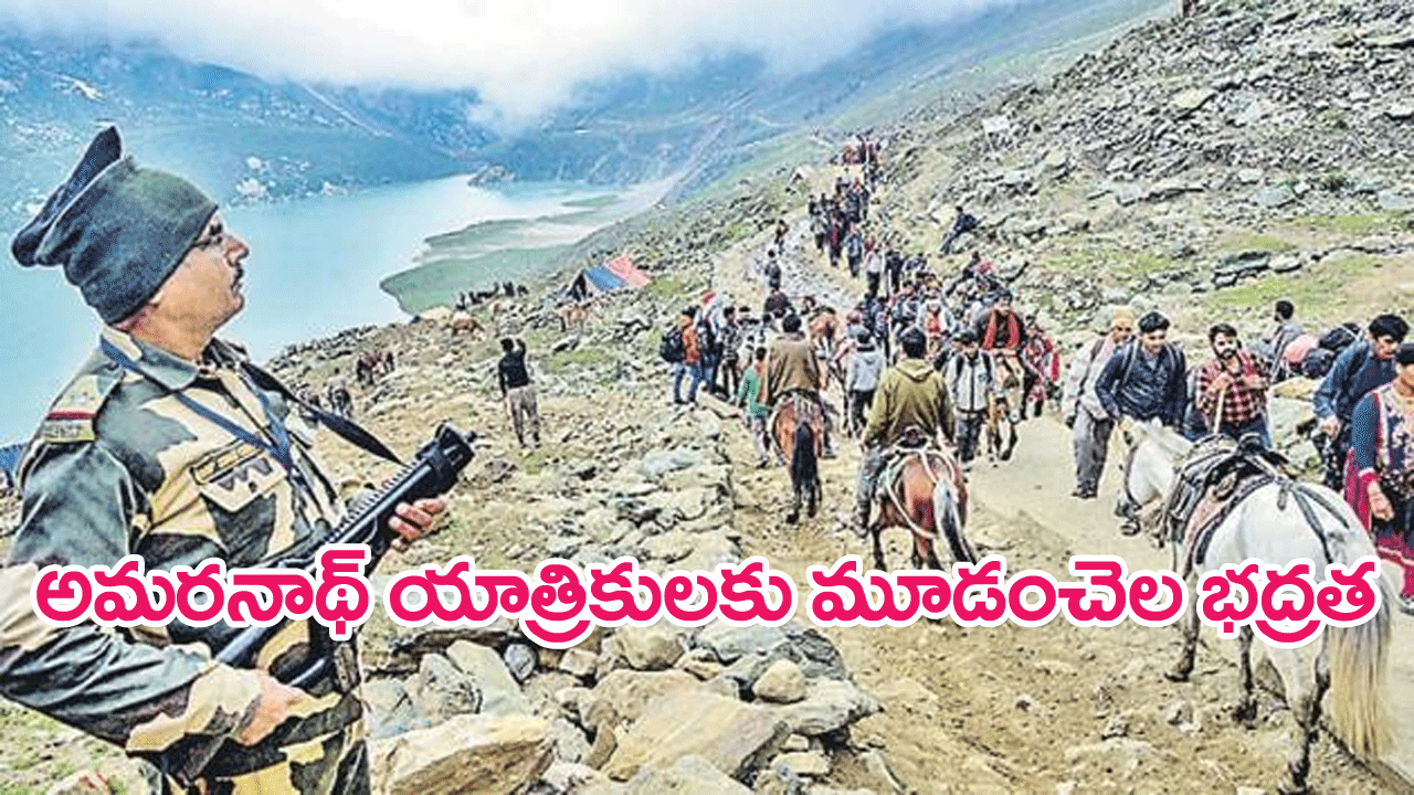 Amarnath Yatra : అమరనాథ్ యాత్రకు మూడంచెల అధునాతన భద్రత