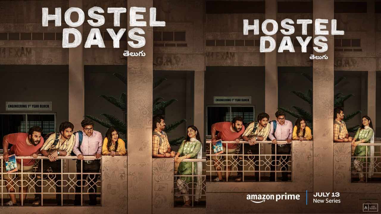 Hostel Days : ప్రతి ఇంజనీరింగ్ స్టూడెంట్ కథే ‘హాస్టల్ డేస్’.. ట్రైలర్ ఫుల్ ఎంటర్‌టైనింగ్..
