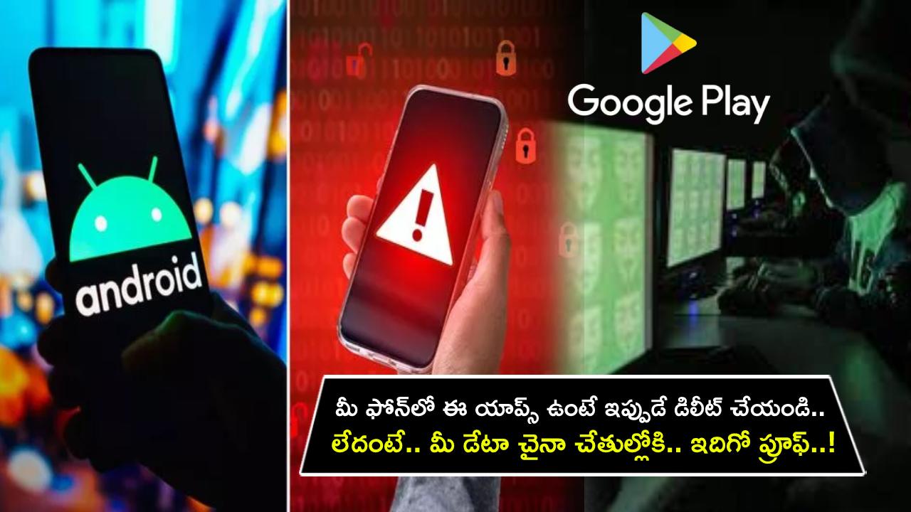 Android Apps : మీ ఫోన్‌లో ఈ యాప్స్ ఉంటే ఇప్పుడే డిలీట్ చేసేయండి.. లేదంటే.. మీ డేటా చైనా చేతుల్లోకి.. ఇదిగో ప్రూఫ్..!
