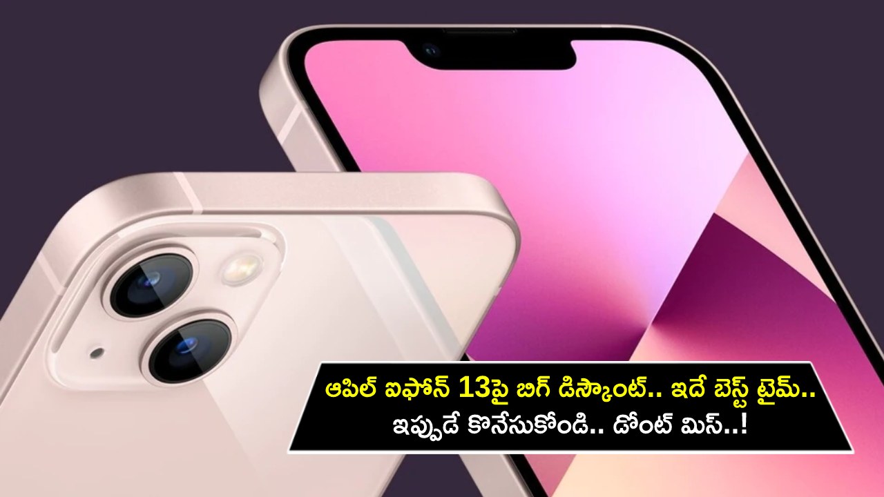 Apple iPhone 13 Offer : ఆపిల్ ఐఫోన్ 13పై బిగ్ డిస్కౌంట్.. ఇదే సరైన సమయం.. ఇప్పుడే కొనేసుకోండి.. డోంట్ మిస్..!