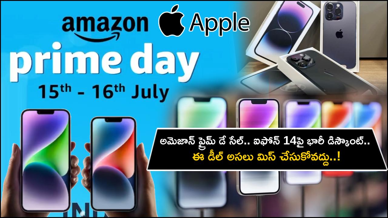 Amazon Prime Day Sale : అమెజాన్ ప్రైమ్ డే సేల్.. ఆపిల్ ఐఫోన్ 14పై భారీ డిస్కౌంట్.. ఈ డీల్ అసలు మిస్ చేసుకోవద్దు..!