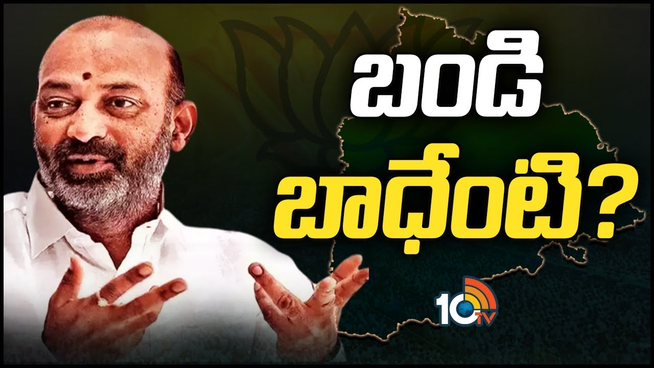 Bandi Sanjay : సంజయ్‌కి అస్సలు మింగుడు పడటం లేదట.. గెలిచే చాన్స్ లేదని చెప్పకనే చెప్పేశారా?