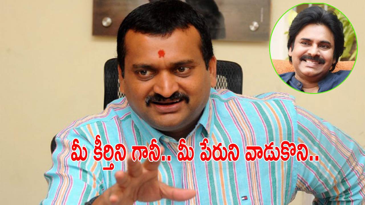 Bandla Ganesh : ప‌వ‌ర్‌స్టార్‌కు బండ్ల గ‌ణేష్ ప్రామిస్‌.. సాయంగా ఉంటా.. లేదంటే దూరంగా ఉంటా.. అంతేగాని ప‌వ‌న్ పేరు చెప్పుకుని..