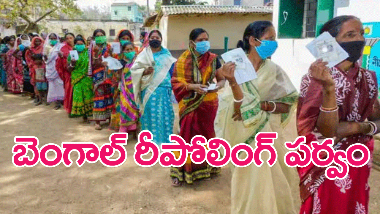 Bengal Panchayat elections : బెంగాల్ పంచాయతీ ఎన్నికల్లో 697 బూత్‌లలో రీ పోలింగ్