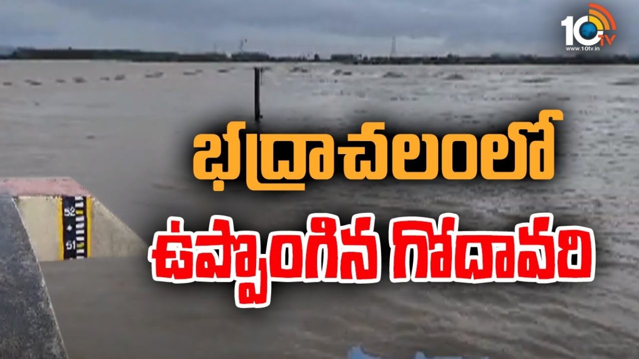 Bhadradri Heavy Rains : భద్రాద్రి కొత్తగూడెం జిల్లాలో భారీ వర్షాలు.. వరదల్లో కొట్టుకుపోయి ఇద్దరు గల్లంతు, 16 గ్రామాలకు నిలిచిపోయిన రాకపోకలు