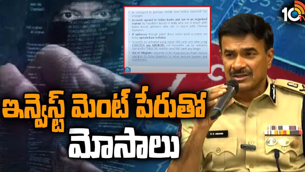 CP CV Anand : ఆన్ లైన్ ఇన్వెస్ట్ మెంట్ పేరుతో.. దేశవ్యాప్తంగా రూ.712 కోట్లు మోసం చేసిన ముఠా అరెస్టు