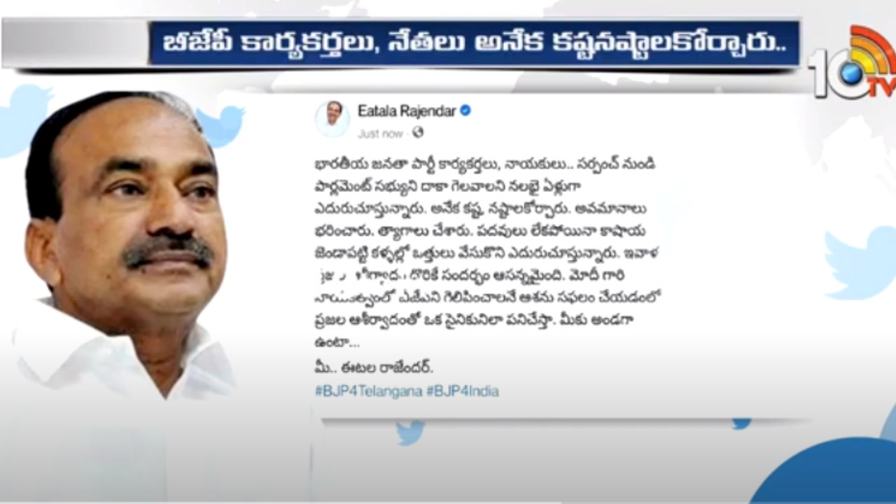 Eatala Rajender : ట్విట్టర్ లో ఈటల రాజేందర్ ఆసక్తికరమైన వ్యాఖ్యలు