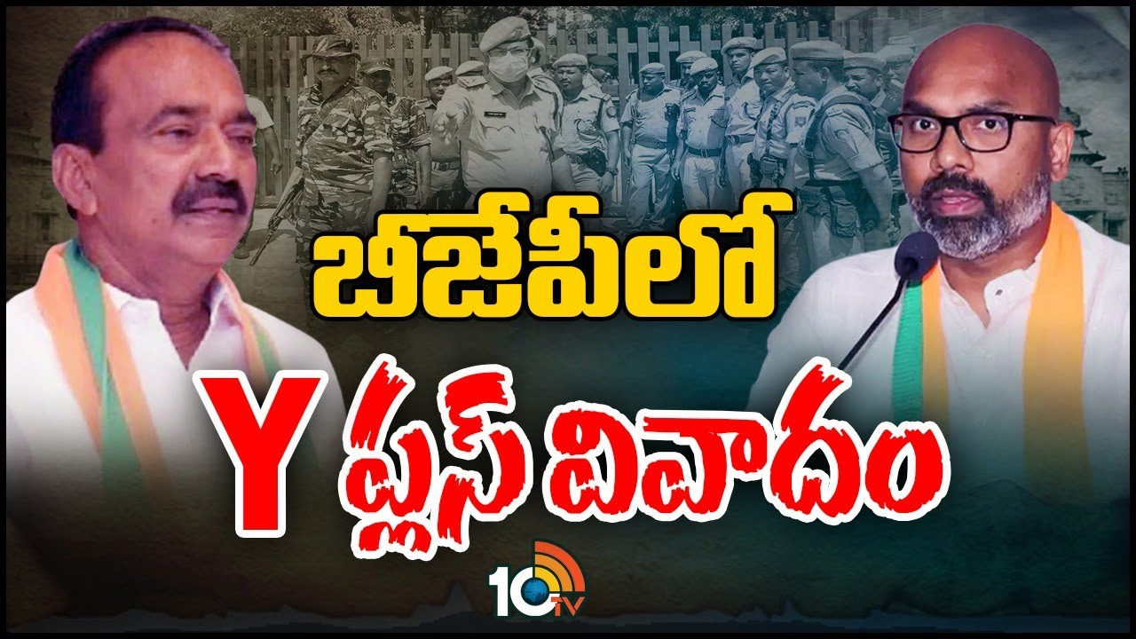 Telangana BJP: కమలం పార్టీకి మరో కొత్త చిక్కు.. నెత్తి నొప్పి తెచ్చిన నేతల భద్రత