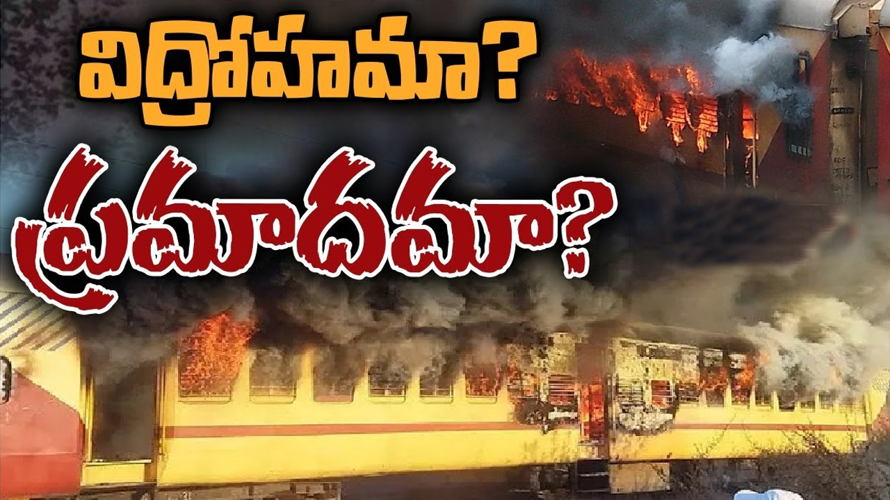Falaknuma Express: ఫలక్‭నామా ఎక్స్‭ప్రెస్ రైలు ప్రమాదం ముందుగా ప్లాన్ చేసిందా? కలకలం సృష్టిస్తున్న అగంతకుడి లేఖ