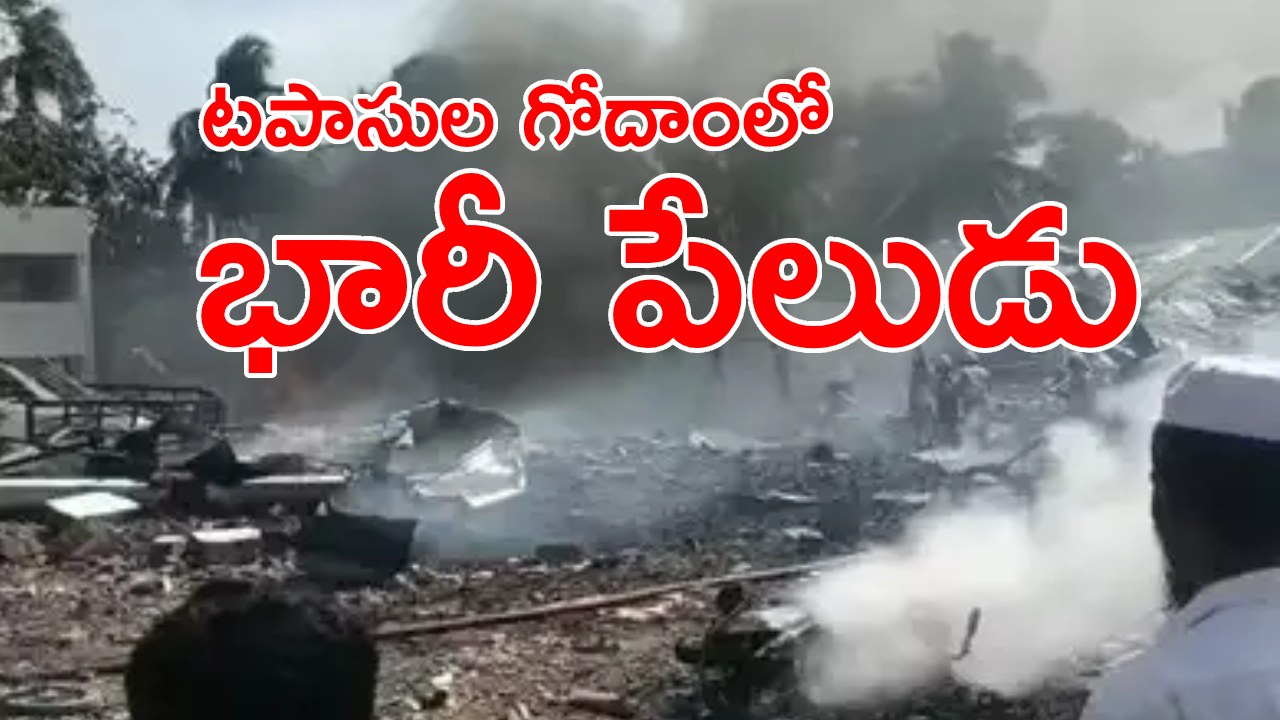 Tamil Nadu: తమిళనాడులో ఘోరం.. టపాసుల గోదాంలో పేలుడు.. ఐదుగురు మృతి
