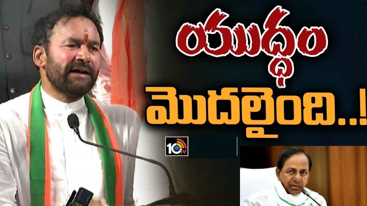 G Kishan Reddy : దమ్ము, ధైర్యం ఉంటే 50లక్షల ఇళ్లు కట్టు- సీఎం కేసీఆర్‌‌కు కిషన్ రెడ్డి సవాల్, బంపర్ ఆఫర్ కూడా ఇచ్చారుగా..