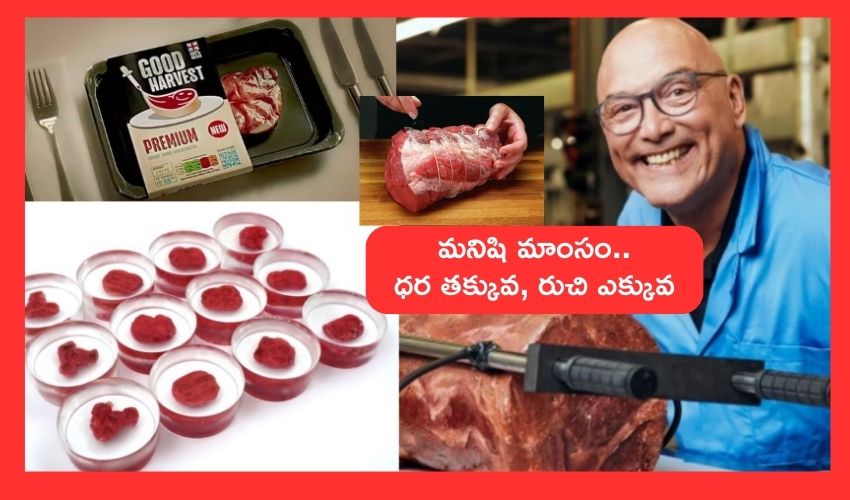 Good Harvest Human Meat : మనిషి మాంసాన్ని పబ్లిక్‌గానే అమ్మేస్తున్న సంస్థ, ధర తక్కువ, రుచి ఎక్కువ అంటూ ప్రచారం