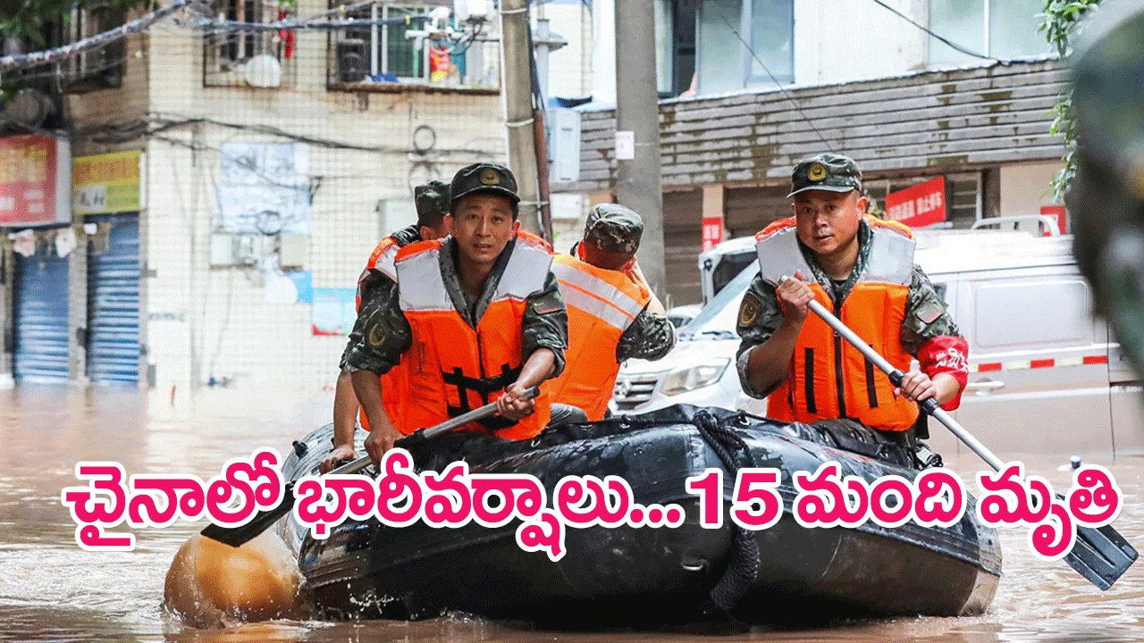 Heavy Rain In China : చైనాలో భారీవర్షాలు, 15 మంది మృతి, పలువురి గల్లంతు