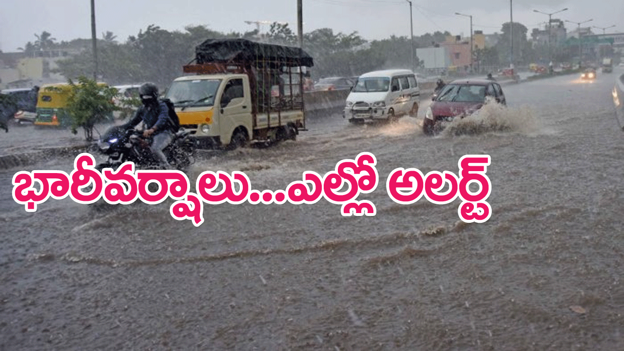 Heavy Rainfall : నైరుతి రుతుపవనాల ఎఫెక్ట్… భారీవర్షాలు, ఎల్లో అలర్ట్ జారీ