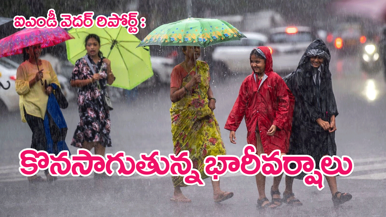 IMD Issues Red Alert : వచ్చే ఐదు రోజులపాటు పలు రాష్ట్రాల్లో భారీవర్షాలు..ఐఎండీ రెడ్ అలర్ట్
