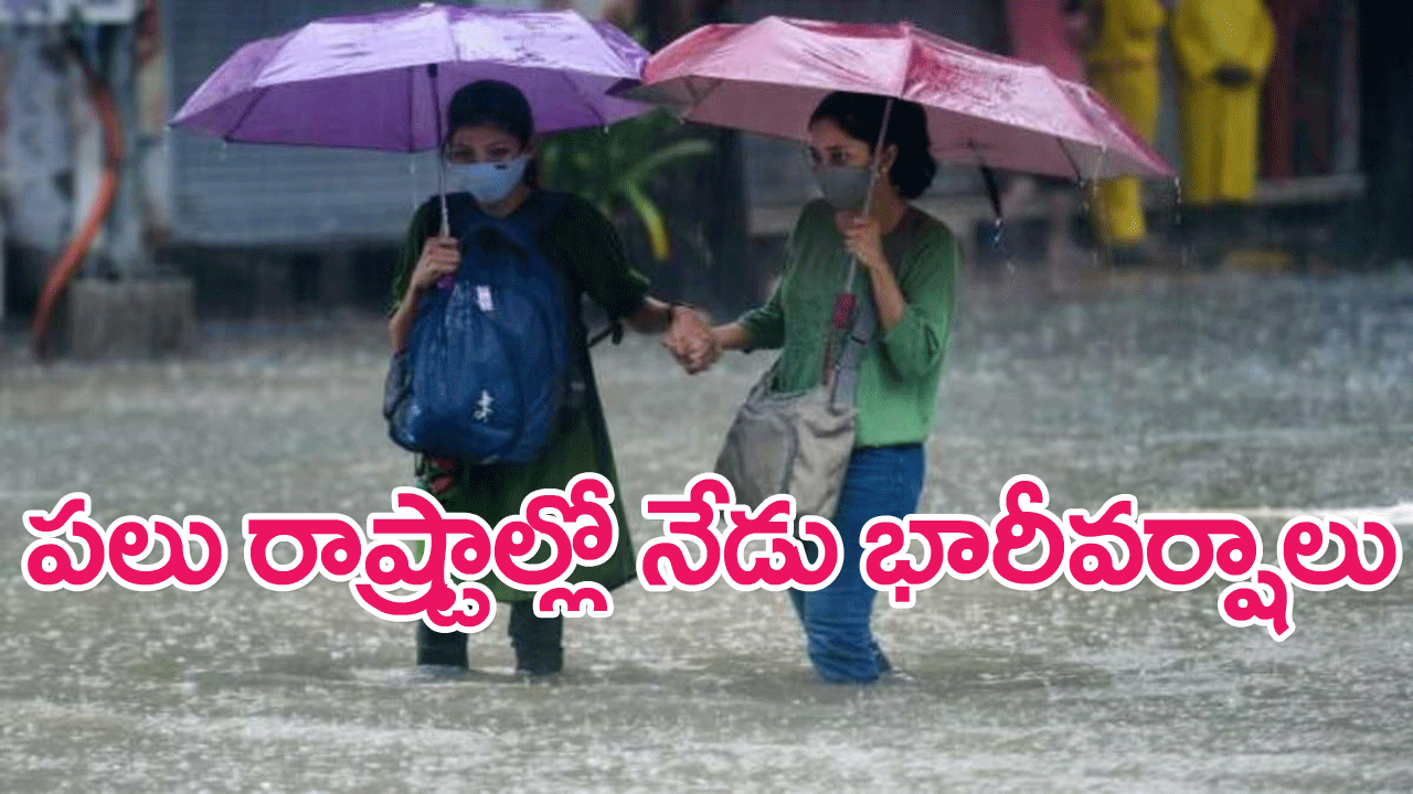 Weather Update : పలు రాష్ట్రాల్లో నేడు భారీవర్షాలు…ఐఎండీ తాజా వెదర్ రిపోర్ట్