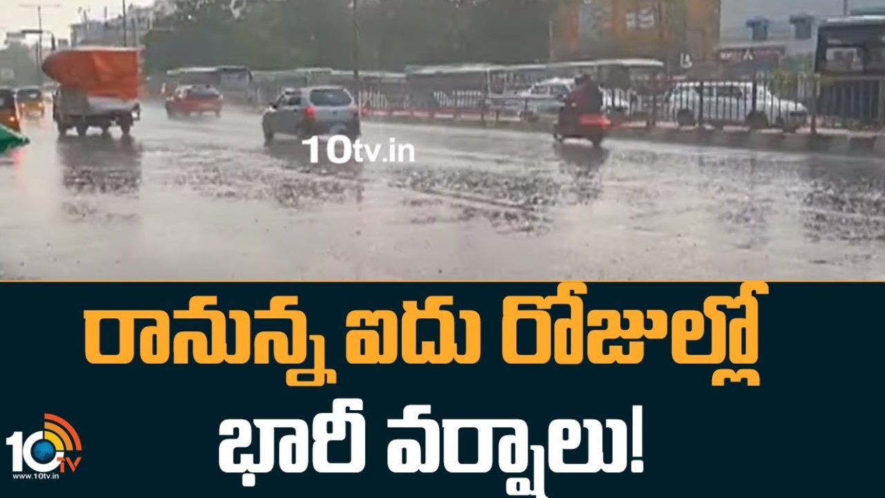 Heavy Rains : రానున్న ఐదు రోజులు దేశవ్యాప్తంగా భారీ వర్షాలు.. ఐఎండీ హెచ్చరికలు జారీ