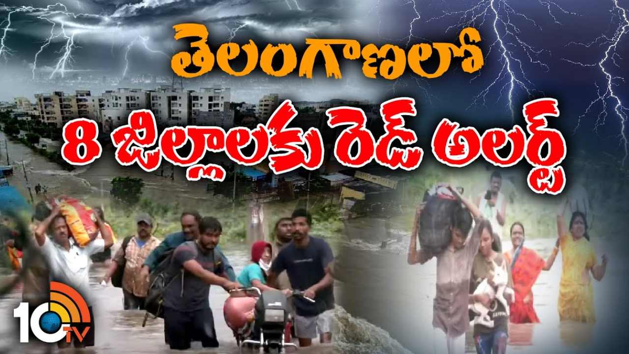 Telangana Heavy Rains : తెలంగాణలో భారీ నుంచి అతి భారీ వర్షాలు.. 8 జిల్లాలకు రెడ్ అలర్ట్, 16 జిల్లాలకు ఆరెంజ్ అలర్ట్ జారీ