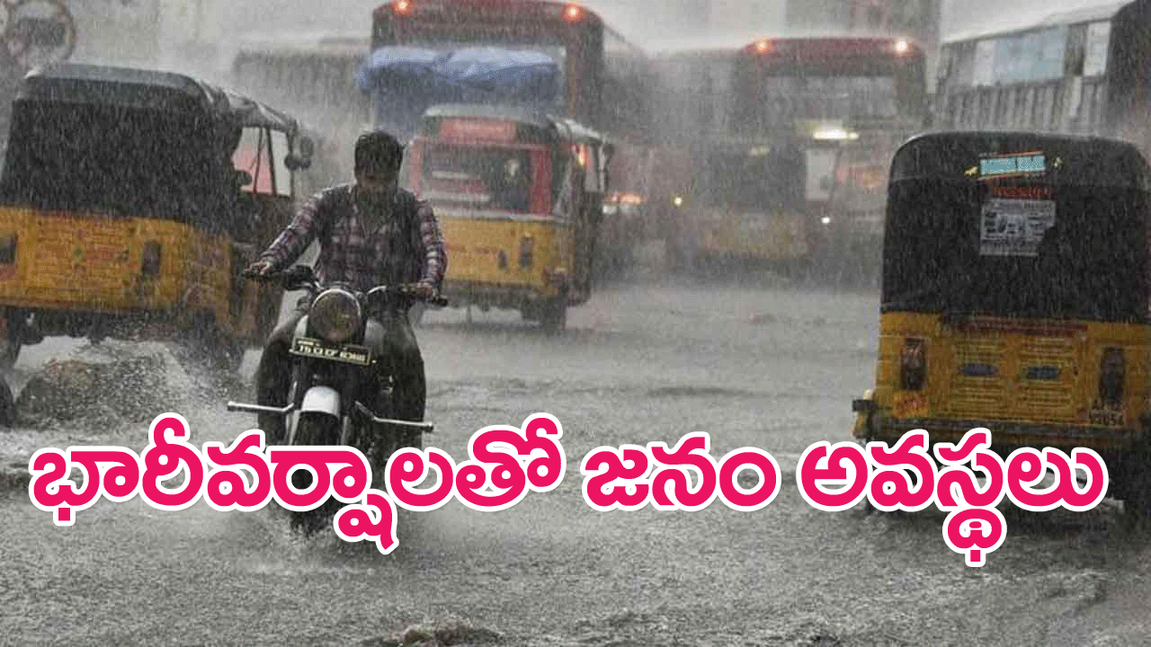 Heavy rains : తెలంగాణలో 3 రోజులుగా కురుస్తున్న భారీవర్షాలు… విద్యాసంస్థలకు సెలవులు