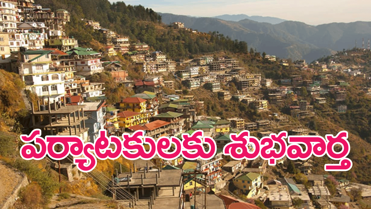 Himachal Tourists : పర్యాటకులకు శుభవార్త…హిమాచల్ హోటల్ అసోసియేషన్ 50 శాతం డిస్కౌంట్
