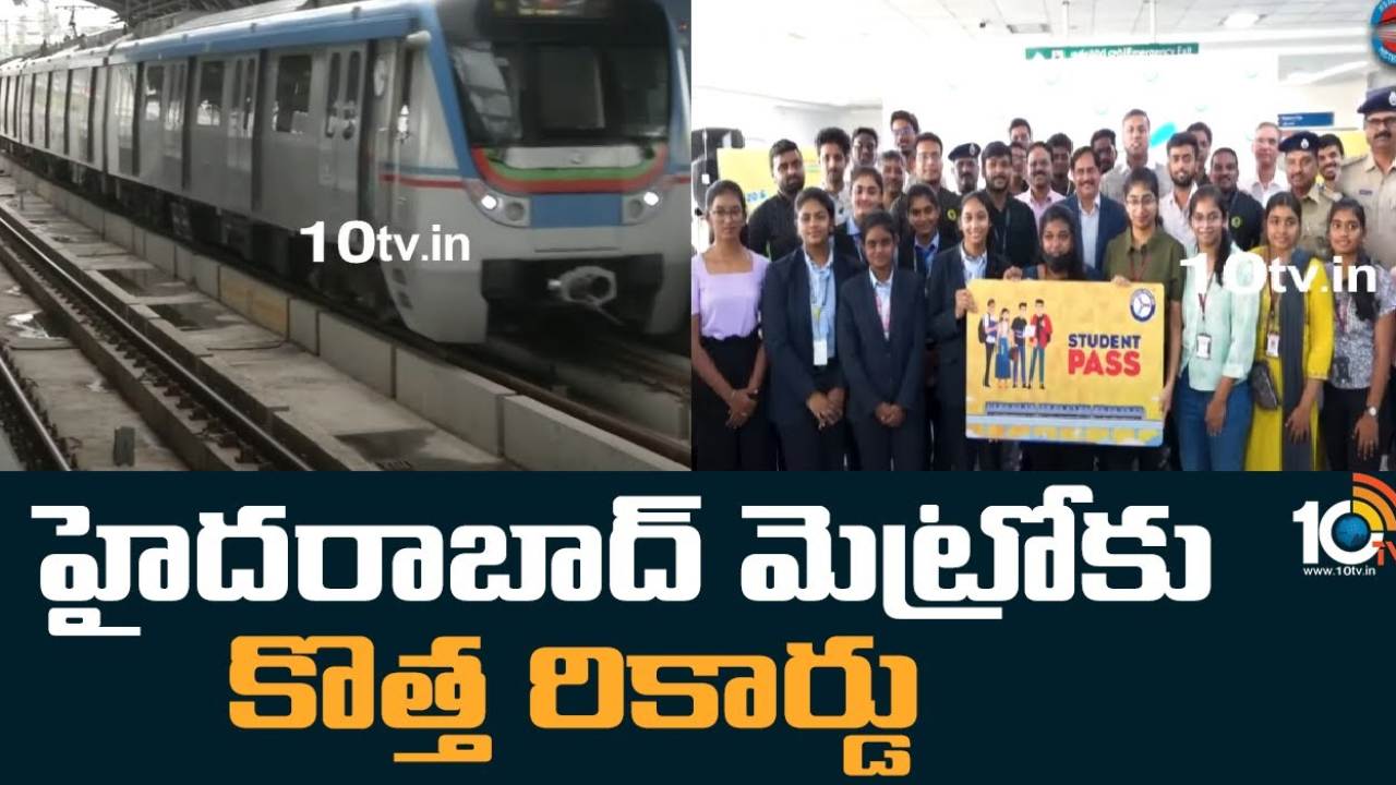 Hyderabad Metro : హైదరాబాద్ మెట్రో రైలు కొత్త రికార్డు.. ఇప్పటివరకు 40 కోట్ల మంది ప్రయాణం