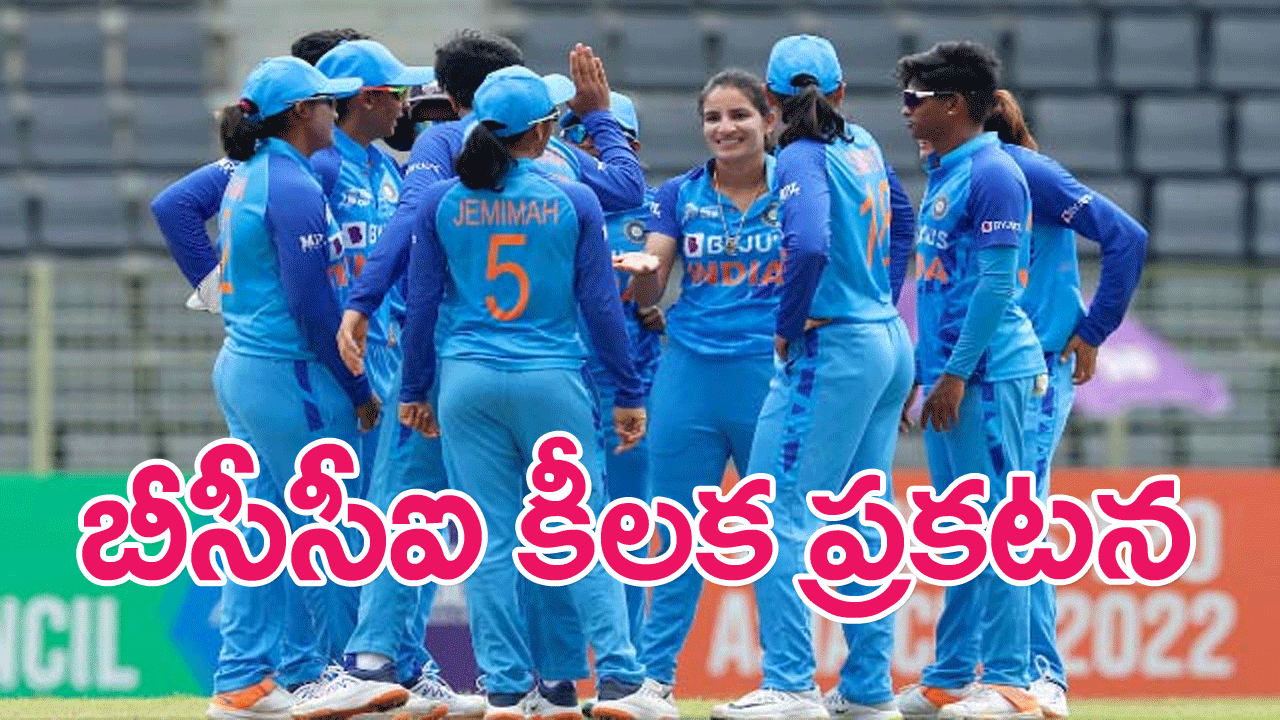 BCCI Announces Women’s Squad : బంగ్లాదేశ్ సిరీస్‌కు భారత మహిళల జట్టు… బీసీసీఐ ప్రకటన