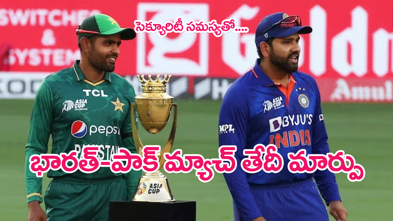 World Cup 2023: భారత్ వర్సెస్ పాకిస్థాన్ మ్యాచ్ తేదీ మారే అవకాశం…బీసీసీఐ పున: పరిశీలన
