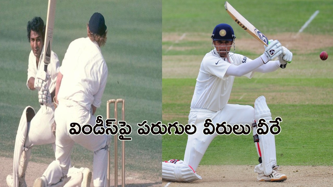 WI vs IND : వెస్టిండీస్‌పై టెస్టుల్లో అత్య‌ధిక ప‌రుగులు చేసిన భార‌త బ్యాట‌ర్లు ఎవ‌రో తెలుసా..?
