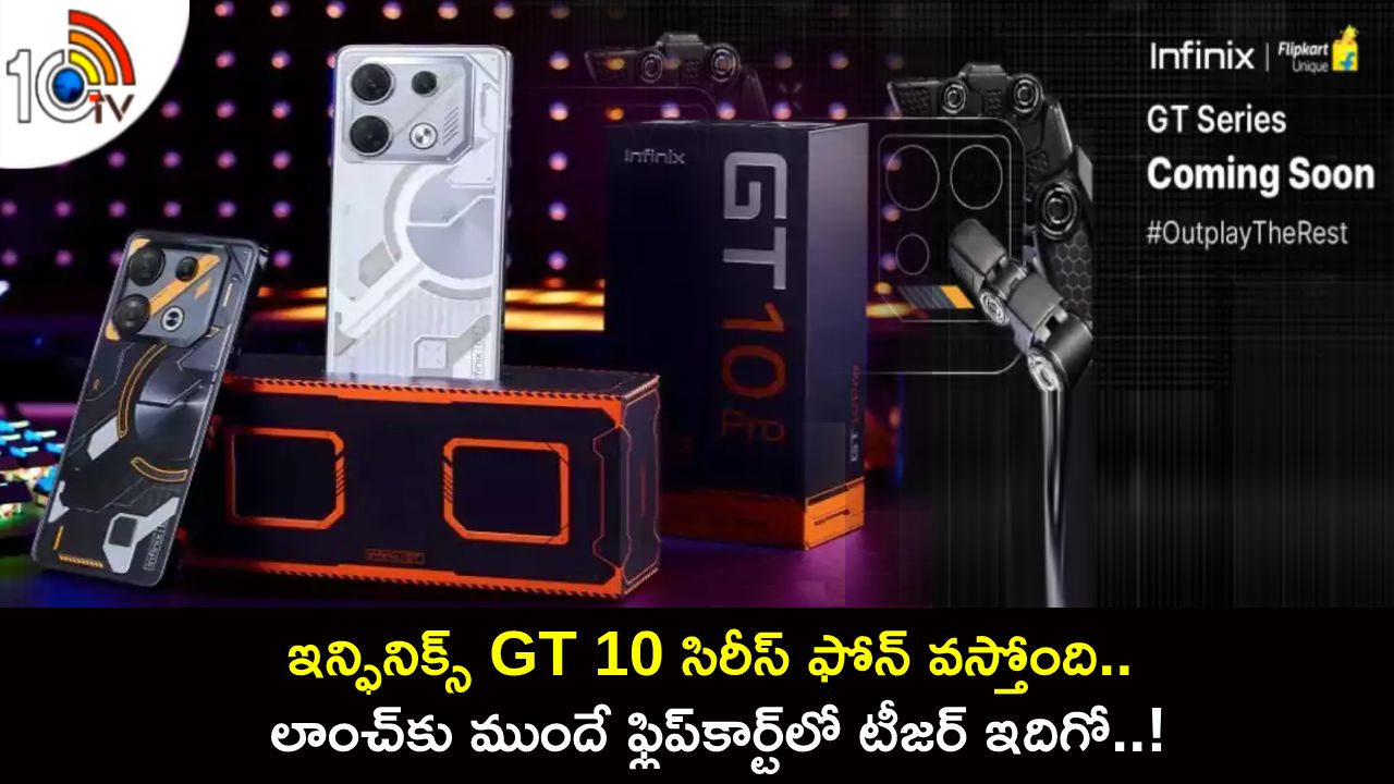 Infinix GT 10 Series Flipkart : ఇన్ఫినిక్స్ GT 10 సిరీస్ ఫోన్ వస్తోంది.. భారత్‌లో లాంచ్‌కు ముందే ఫ్లిప్‌కార్ట్‌లో టీజర్ ఇదిగో..!