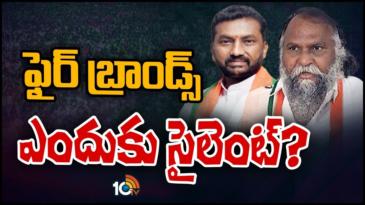 Jagga Reddy – Raghunandan: జగ్గారెడ్డి, రఘునందన్‌రావు మౌనం.. అసంతృప్తిగా ఉన్నారంటూ ప్రచారం