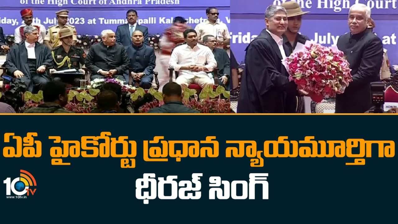 Justice Dhiraj Singh Thakur : ఏపీ హైకోర్టు సీజేగా జస్టిస్ ధీరజ్ సింగ్ ఠాకూర్ ప్రమాణస్వీకారం
