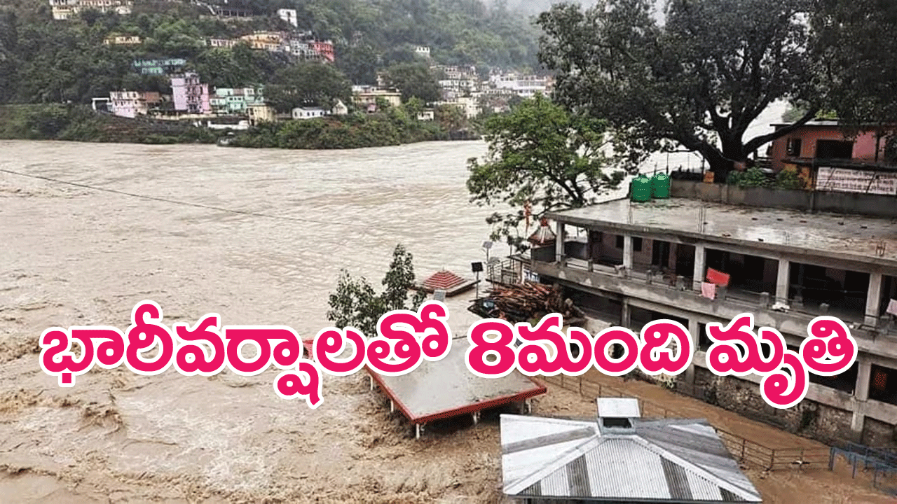 Karnataka Heavy Rains : కర్ణాటకలో భారీవర్షాలు..8మంది మృతి