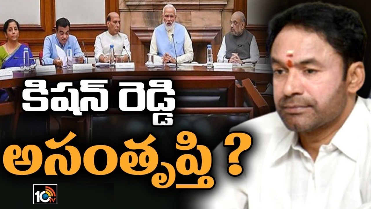 Kishan Reddy: అధ్యక్ష బాధ్యతలు చేపట్టేందుకు సుముఖంగాలేని కిషన్ రెడ్డి? కేబినెట్ సమావేశానికి గైర్హాజరు అందుకేనా?
