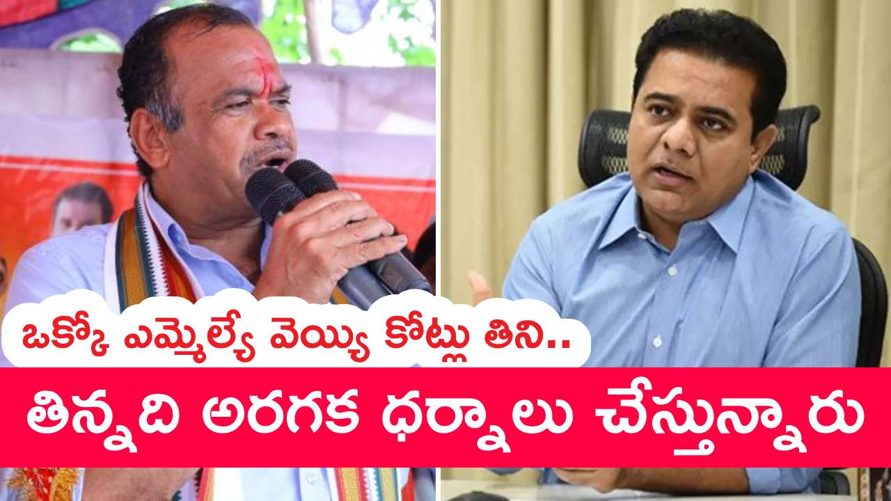 Komati Reddy Venkat Reddy: మంత్రి కేటీఆర్‌కు కోమటిరెడ్డి వెంకట్‌రెడ్డి సవాల్.. అలాఅని నిరూపిస్తే నేను రాజీనామా చేస్తా ..