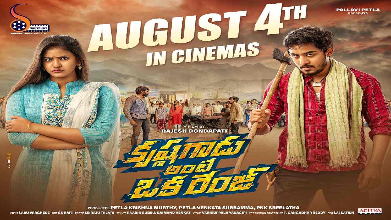 Krishna Gadu Ante Oka Range : ఆగస్టు 4న విడుదలకు సిద్దమైన ఫీల్ గుడ్ మూవీ ‘కృష్ణగాడు అంటే ఒక రేంజ్’..