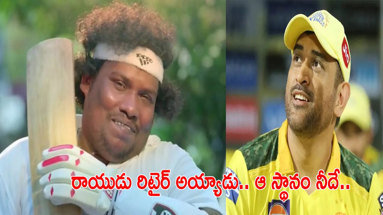 MS Dhoni : సీఎస్‌కేలో చోటు కోరిన‌ క‌మెడియ‌న్.. ధోని రియాక్ష‌న్ వైర‌ల్‌