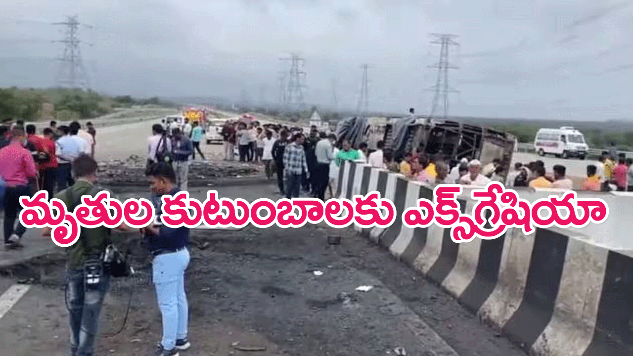 Maharashtra Bus Fire : బస్సు అగ్నిప్రమాద మృతులకు మహారాష్ట్ర సీఎం, పీఎం ఎక్స్‌గ్రేషియా.. కేసీఆర్ సంతాపం
