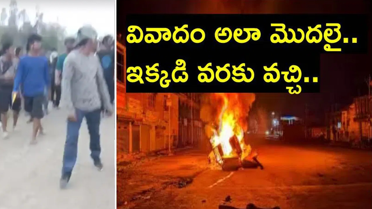 MANIPUR: ఈ ఒకే ఒక్క వదంతి వల్ల.. ఆ ఇద్దరు మహిళలను నగ్నంగా ఊరేగించారు.. ఇప్పుడు యావత్ భారత్ రగిలిపోతోంది..