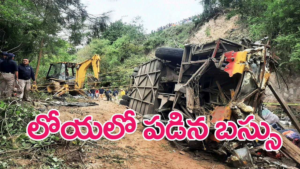 Mexico Bus Accident : మెక్సికోలో ఘోర బస్సు ప్రమాదం, 27 మంది మృతి