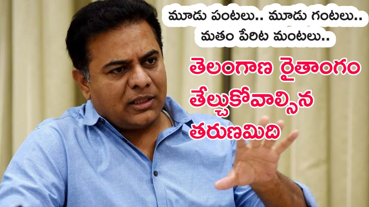 Minister KTR : నాడు చంద్రబాబు.. నేడు చోటా చంద్రబాబు.. వరుస ట్వీట్లతో కాంగ్రెస్‌పై విరుచుకుపడ్డ మంత్రి కేటీఆర్..