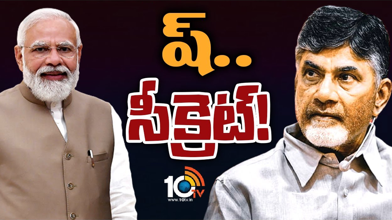 NDA Meet: టీడీపీకి ఎన్డీయే నుంచి పిలుపొచ్చిందా.. చంద్రబాబు రియాక్షన్ ఏంటి?
