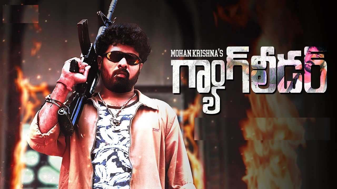 Gang Leader : ‘మోహన కృష్ణ గ్యాంగ్ లీడర్’ రివ్యూ.. రైతుల కోసం నిలబడిన గ్యాంగ్ లీడర్..
